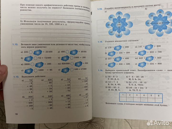 Рабочая тетрадь по математике 5 класс