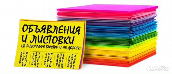 Листовки Бланки Самокопиры Ризография