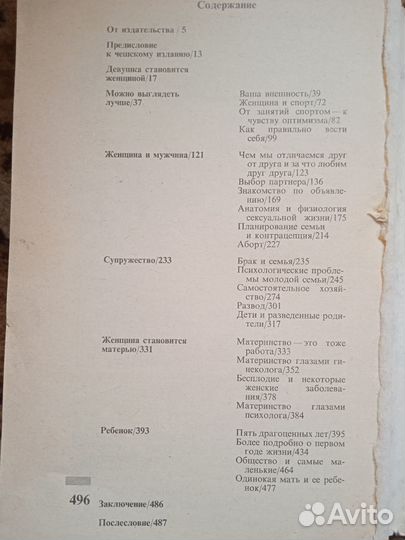 Энциклопедия по дому и для девушек, Пикуль, Ремарк