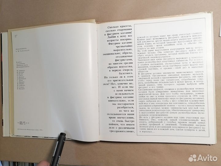 И мастерство, и вдохновенье / А.М. Чайковский, 197