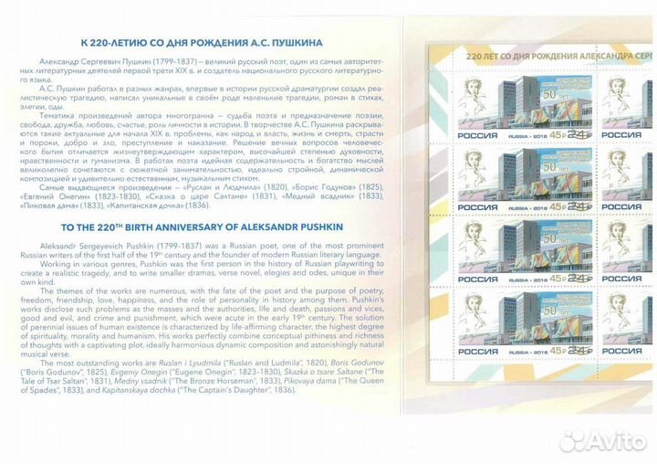 Почтовые Марки. Россия 2019 г. № сп958. К 220-лети