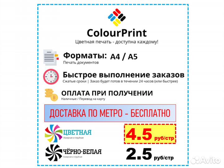 Цветная печать документов А4/А5/Ламинирование