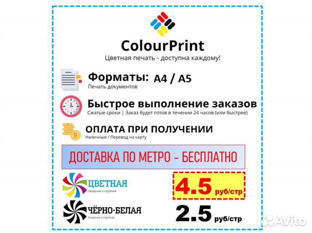 Цветная печать документов А4/А5/Ламинирование в Санкт-Петербурге ...