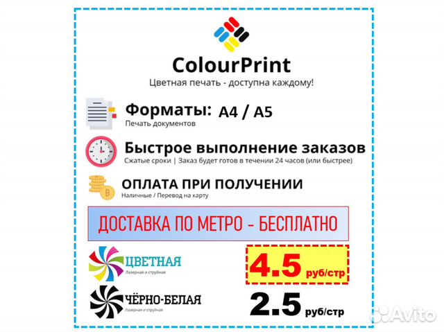 Цветная печать документов А4/А5/Ламинирование