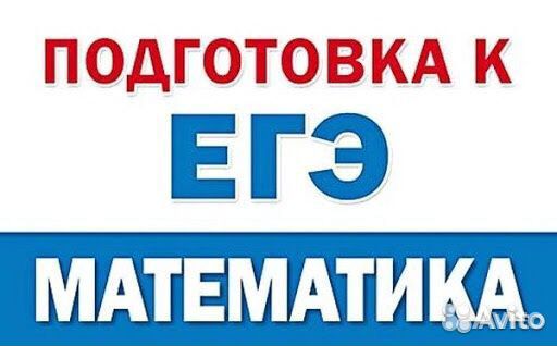 Репетитор по математике