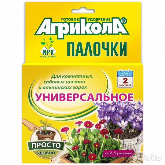 Агрикола - Удобрение-палочки Универсальное