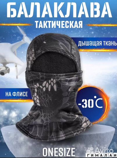 Балаклава тактическая