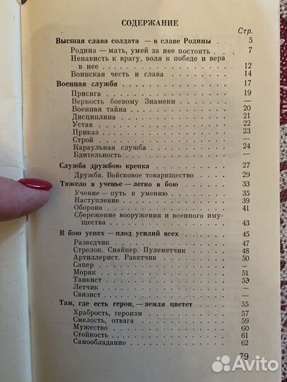 Книжечка афоризмов «Солдат - всегда солдат»