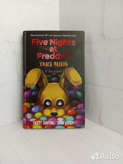 Книга fnaf