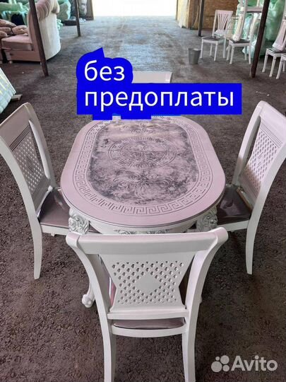 Стол и стулья в наличии