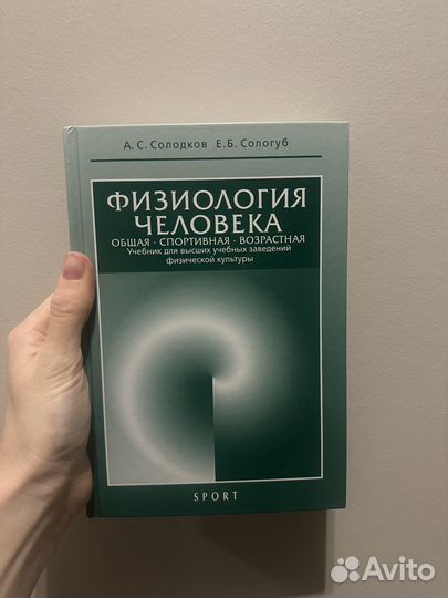 Книга «Физиология человека»