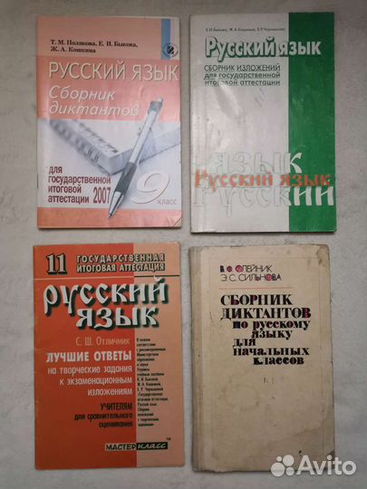 Книга/пособие/словарь русский язык