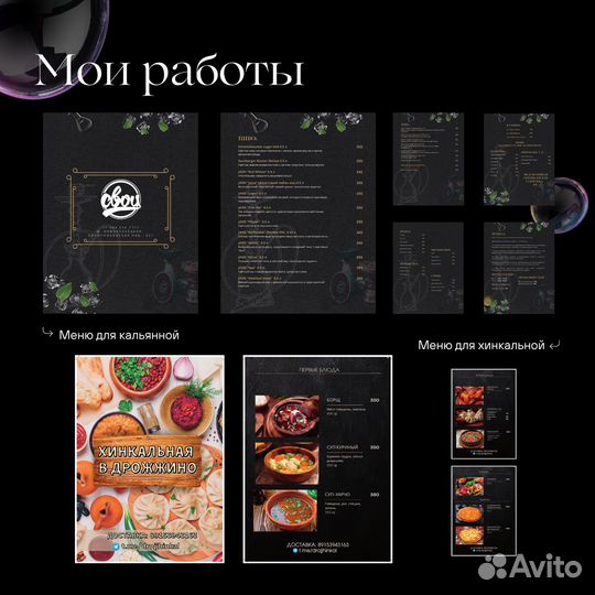 Графический дизайн /меню/флаеры/баннеры/печать