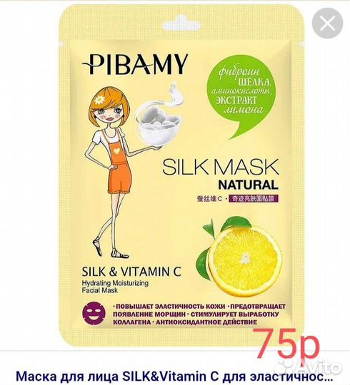 Маска для лица