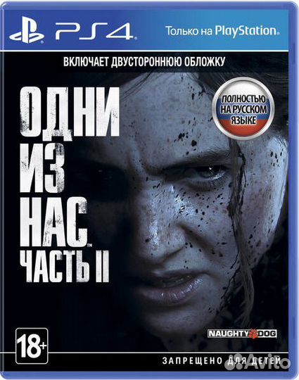 Игра Одни из нас: Часть 2 ps 4