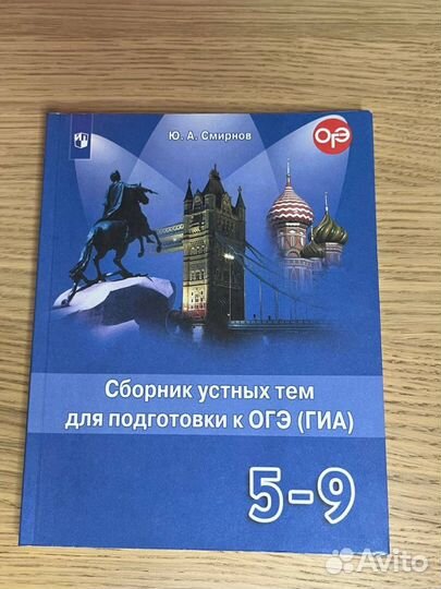 Сборник устных тем ОГЭ 5-9 класс