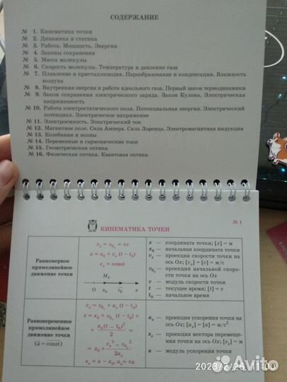 Учебник по физике. Формулы