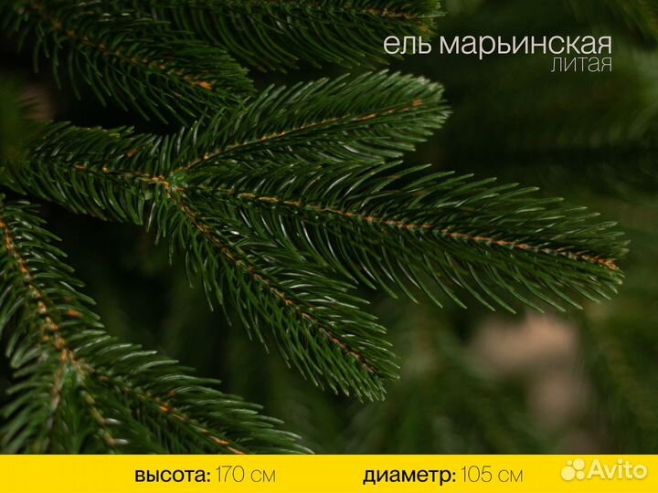 Елка литая Марьинская 170 см ёлушка