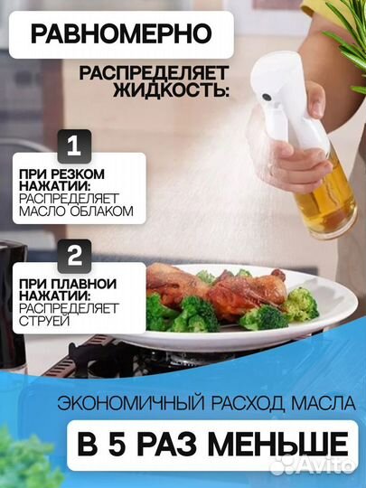 Распылитель для масла