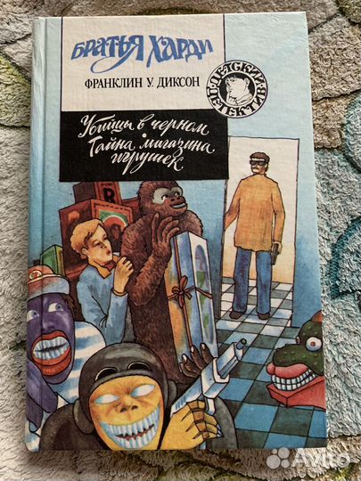 Франклин У.Диксон - Убийцы В Черном