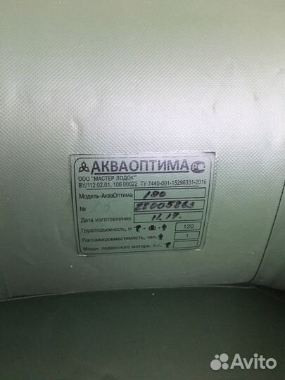 Лодка Аква 190