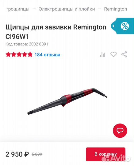 Конические щипцы плойка Remington Silk