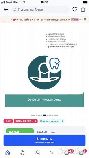 Пустышка avent 0 6