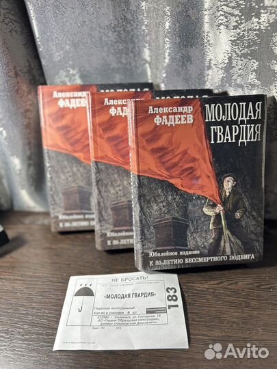 Книга молодая гвардия