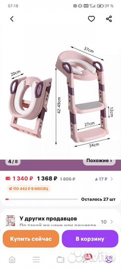 Накладка для унитаза детская со ступеньками