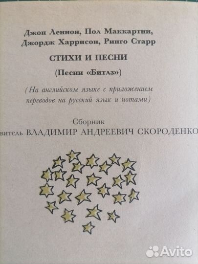 Книга о Битлз