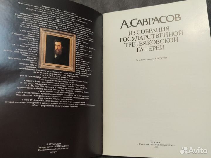 А. Саврасов