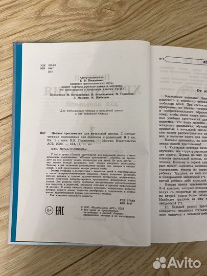 Полная хрестоматия для начальной школы класс 1-4