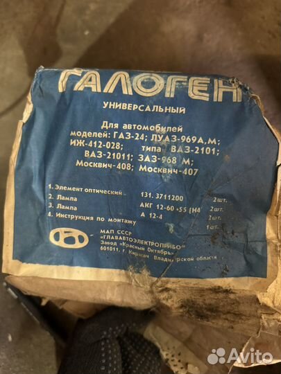 Фары СССР Газ 24 Москвич 407 Ваз 2101