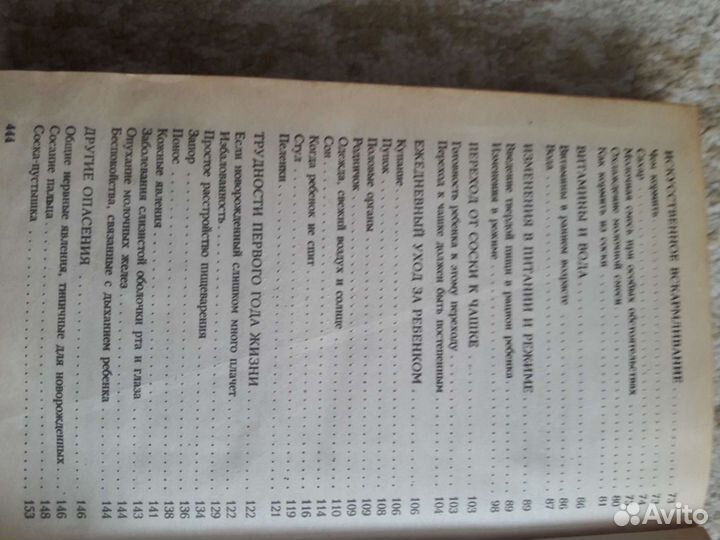 Книги для мам по уходу за ребёнком