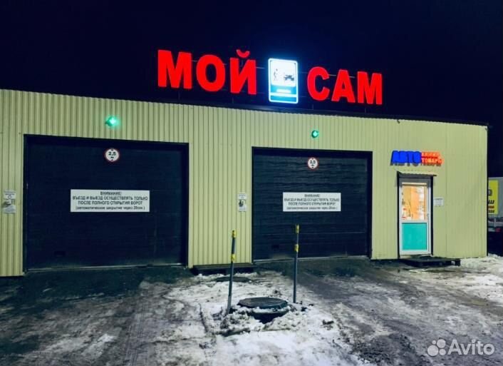 Автомойка самообслуживания