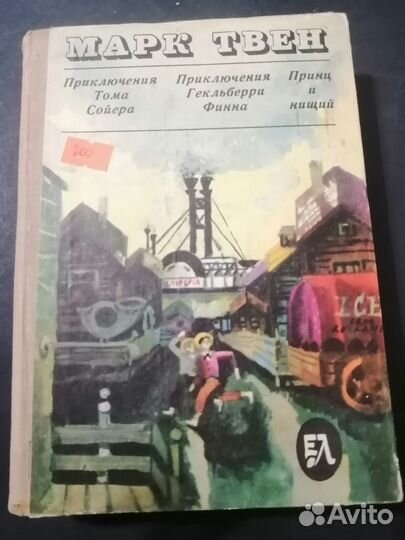 Марк Твен-1973