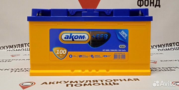 Аккумулятор Аком +EFB 100 Ah для Ауди (audi) А6