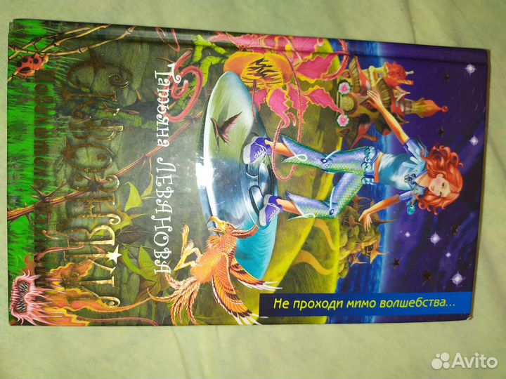 Книга Сквозняки Повелитель иллюзий