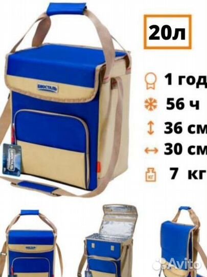 Термосумка Биосталь 20 литров, 30 литров.Хладогент