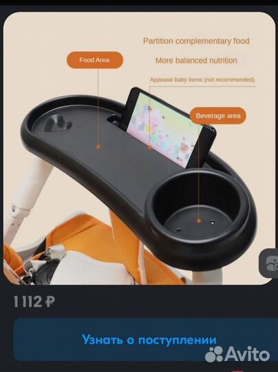 Столик для коляски