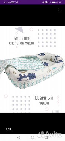 Кокон для новорожденных