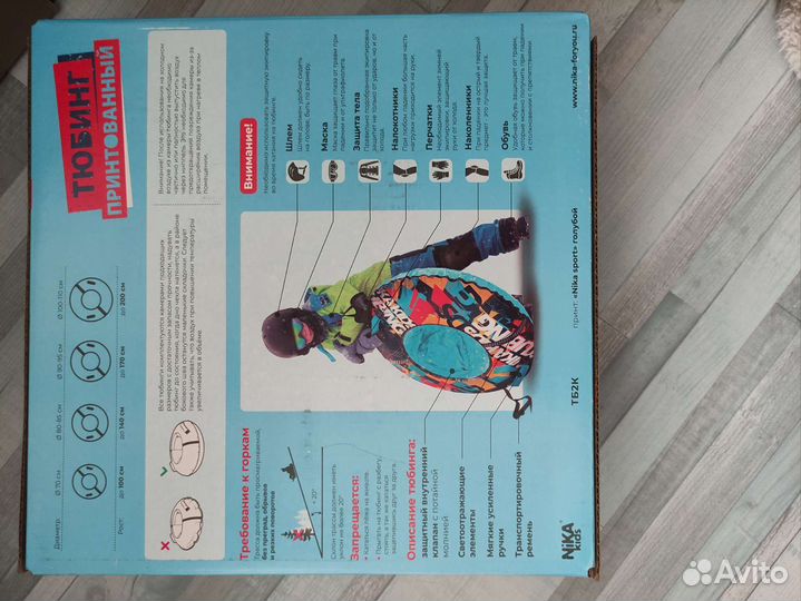 Тюбинг (ватрушка)