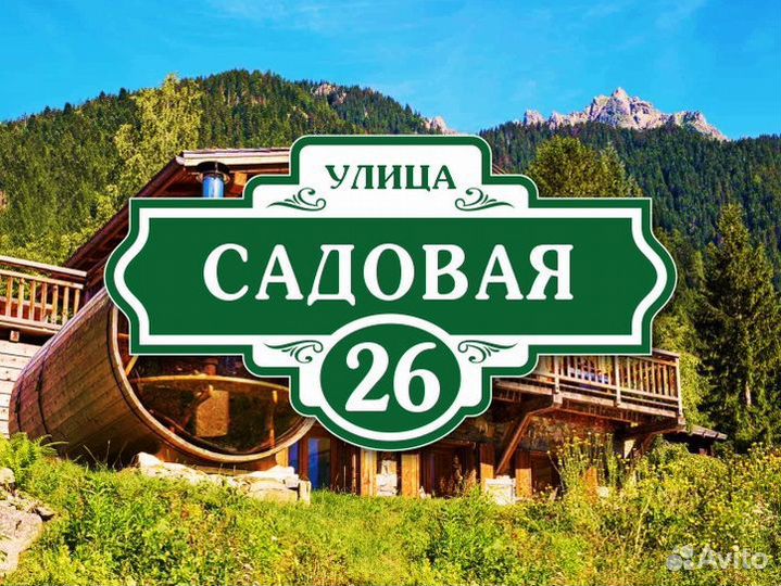 Адресные таблички на дом