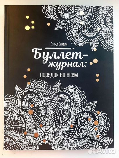 Ежедневник,планер, буллет-журнал Порядок во всем