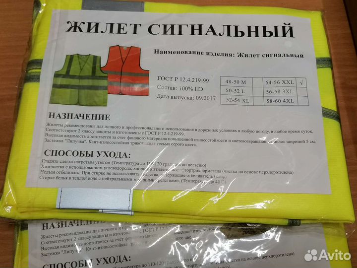 Жилет сигнальный