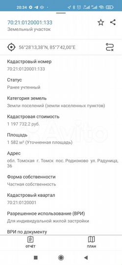 Участок 15,9 сот. (ИЖС)