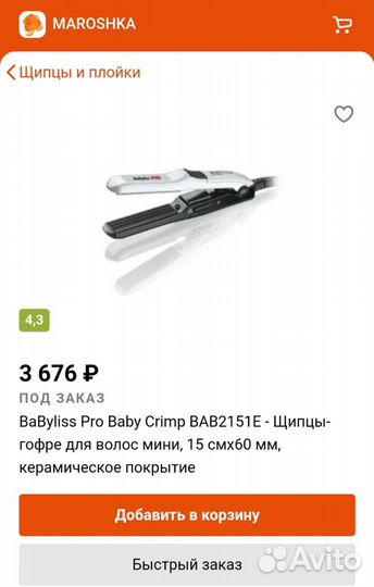 Щипцы Babyliss pro новые плойка