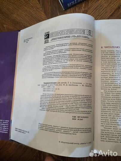 Энциклопедия для детей. Геология