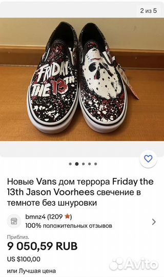 Кеды Vans x Friday 13th Classic Slip-On