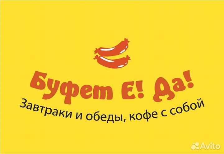 Повар на выходные